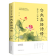 中國(guó)文學(xué)詩(shī)歌詞曲鑒賞詩(shī)詞名家傳記書(shū)籍 許爾千山萬(wàn)水身：倉(cāng)央嘉措詩(shī)傳