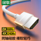 绿联HDMI2.1同轴线 8K60Hz 4K240Hz苹果笔记本电脑接电视显示器投影仪视频连接高清线1.5米兼容HDMI2.0