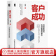 官網(wǎng) 客戶成功 持續(xù)復(fù)購和利潤陡增的基石 劉徽 著 2B行業(yè)發(fā)展和SaaS模式客戶成功經(jīng)理崗位職責(zé)職業(yè)規(guī)劃廣告營銷書