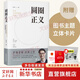 【買1贈3】圓圈正義 作為自由前提的信念 羅翔著 羅振宇推薦 厚大法考羅翔講刑法 法律法治 社會熱點(diǎn)政法筆記 普法書籍法學(xué)專業(yè)推薦閱讀 中國法制出版社