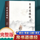 官方正版】道德經(jīng)帛書版完整版老子馬王堆版原著包括甲本乙本河上公版王弼版竹簡版馬王堆出土帛書老子原典原版 【贈(zèng)誦讀本】 帛書道德經(jīng) 大字無障礙平裝版