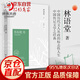蘇東坡傳（綠色封面） 林語(yǔ)堂 精裝紀念典藏版 全新散文集 文學(xué)名家名著(zhù)中國傳記
