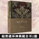 正版自選 暗黑破壞神典藏全書全2冊 凱恩之書+泰瑞爾之書+暗黑破壞神：官方食譜 暗黑破壞神3編年史設(shè)定集畫集官方小說書 讀庫 華纓 暗黑破壞神典藏全書全2冊