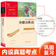 小游擊隊(duì)員 經(jīng)典紅色系列（ 中小學(xué)課外閱讀，無(wú)障礙閱讀）中小學(xué)革命傳統(tǒng)教育讀本 新老版本隨機(jī)發(fā)貨