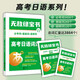 無敵綠寶書·高考日語詞匯 : 必考詞+基礎(chǔ)詞+超綱詞（贈練習(xí)冊、精縮版單詞書）