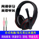 電音 DT-2208中小學(xué)生學(xué)英語(yǔ)有線(xiàn)耳機頭戴式電腦降噪教學(xué)口語(yǔ)在線(xiàn)網(wǎng)課練習考試英語(yǔ)考試耳麥帶話(huà)筒 黑紅色帶線(xiàn)控開(kāi)關(guān)【臺式電腦/雙孔筆記本用】
