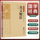 [國學經典] 龍文鞭影 國學經典誦讀書籍國學常識大百科名家譯注國學經典誦讀啟蒙書籍正版全套完整版世界經典名著閱讀 國學經典藏書