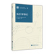 拓撲學(xué)導論 盛立人 高等教育出版社 數學(xué)及理論物理專(zhuān)業(yè)教師和大學(xué)生用書(shū) 同倫群 相交指標 纖維叢 上同調