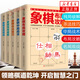 全5冊 象棋書國際象棋入門書籍 殘局破解+殺法技巧+中局戰(zhàn)術(shù)+布局攻略+名局觀戰(zhàn) 中國象棋書籍中國象棋入門提高技巧破解秘訣象棋譜