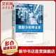 數據分析即未來(lái) 企業(yè)全生命周期數據分析應用之道 (美)格雷戈里·S.納爾遜 著(zhù) 陳道斌 等 譯 機械工業(yè)出版社 書(shū)籍