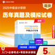 官方正版  正保會計(jì)網(wǎng)校中級會計(jì)2025教材考試中級會計(jì)實(shí)務(wù)財(cái)務(wù)管理經(jīng)濟(jì)法歷年真題及模擬試卷押題密卷 全科 2025中級會計(jì)職稱