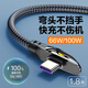 華古圖 充電線type-c數(shù)據(jù)線彎頭手游快充適用華為快充線小米手機充電線vivo閃充oppo超級快充 【1.8米單線】暢玩游戲不擋手