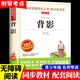 【現(xiàn)貨】背影 朱自清原著正版 愛閱讀無障礙精讀版 帶考題注釋小學生三四五年級課外讀物書目 單本：背影