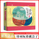詩(shī)詞玩著就會(huì)了全4冊(cè) 小學(xué)生必背古詩(shī)詞人教版唐詩(shī)宋詞三百首300首古詩(shī)詞大全正版全集趣味閱讀兒童繪本三四五六年級(jí)課外閱讀書(shū)籍 【全4冊(cè)】詩(shī)詞玩著就會(huì)了