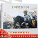 白求恩在中國 32開(kāi)精裝連環(huán)畫(huà)懷舊小人書(shū) 遼寧美術(shù) 官方旗艦