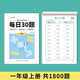 六品堂口算天天練小學(xué)生每日30題一年級(jí)上冊(cè)口算題卡同步練習(xí)冊(cè)減負(fù)速算訓(xùn)練
