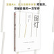 【自營】留燈 《紙上王國》《柔軟的距離》《山中的糖果》《我認(rèn)識了一個索馬里海盜》《天邊一星子》《永隔一江水》《望花》作者 鄧安慶 著 小說