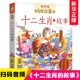 【 有聲伴讀】蝸牛故事繪·十二生肖的故事 彩圖注音版 中國傳統文化民俗故事書(shū)低年級讀物幼兒睡前故事書(shū)一二年級小學(xué)生課外閱讀書(shū)籍