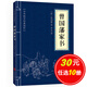 5本15元】曾國藩家書 中華國學(xué)經(jīng)典精粹·蒙學(xué)家訓(xùn)讀本 譯注 文白對照 原文+注釋+譯文