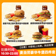 麥當勞超值牛肉漢堡四件套4選1兌換券巨無(wú)霸雙層牛堡優(yōu)惠券培根薯條團購代下全國通用到店取餐 豪華牛堡四件套4選1