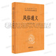風(fēng)俗通義 中華經(jīng)典名著全本全注全譯叢書 中華書局