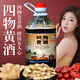 客滋源客家黃酒四物娘酒黑米黑糯米酒甜米酒坐月子酒八尺自釀梅州特產(chǎn) 四珍黃酒 2.3L 1瓶 +1姜棗試飲套餐
