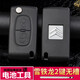 老款雪鐵龍世嘉鑰匙外殼08年14款原車(chē)原裝折疊遙控器替換新殼改裝 世嘉兩鍵折疊鑰匙殼【無(wú)槽】 2011款世嘉