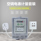 電氣電表通用單相電表電能表空調計量電表出租房插座電表單相電子式電度表 空調款16A插頭10(40) 承受功率8800瓦