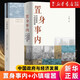 【自選】小鎮(zhèn)喧囂(一個(gè)鄉(xiāng)鎮(zhèn)政治運(yùn)作的演繹與闡釋)/中國社會學(xué)經(jīng)典文庫 吳毅著 【套裝2冊】置身事內(nèi)+小鎮(zhèn)喧囂