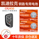 德力普（Delipow）CR2450汽車(chē)遙控器鑰匙電池適用于凱迪拉克CT4 CT5汽車(chē)