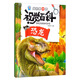 兒童繪本1-3-6歲 精裝硬殼 百科全書(shū)：恐龍 幼兒園推薦 寶寶小中大班0-3歲繪本故事書(shū) 