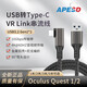 APESD數據線(xiàn)VR Link連接線(xiàn)相機VR頭盔眼鏡串流線(xiàn)oculus  quest2元宇宙數據線(xiàn)手機電腦數據傳輸聯(lián)機線(xiàn) VR串流線(xiàn)USB3.2轉typec彎頭數據線(xiàn) 1米