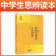 【當當正版書(shū)籍】全套5冊中學(xué)生思辨讀本余黨緒著(zhù)學(xué)術(shù)文章的論證魅力現代雜文的思想批判當代時(shí)文的文化思辨經(jīng)典名著(zhù)