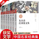 【官方正版】全套八冊 中國名家經(jīng)典集現當代作家散文書(shū)籍套裝 朱自清散文集廬隱蕭紅徐志摩郁達夫戴望舒許地山林徽因文學(xué)作品集 中小學(xué)生四五六七八年級課外閱讀書(shū)籍 【全8冊】中國名家經(jīng)典文集