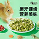 YEE兔子磨牙零食餅干果蔬草餅豚鼠龍貓牧草營養(yǎng)解悶啃咬小食物 寵物零食mini爪爪