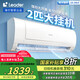 統(tǒng)帥海爾智家出品 空調(diào)掛機(jī)2匹 一級(jí)能效KFR-50GW/18MDA81TU1 2匹 一級(jí)能效 【爆款新品】50GW/18MD