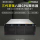 楚霏 至強3代  8卡RTX4090深度學習GPU服務器 八路H100/A6000顯卡671b DeepSeek人工智能工作站主機 準系統(tǒng) 不含顯卡 雙路6330 56核 112線程 2.0G