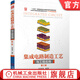 集成電路制造工藝與工程應用 第2版 溫德通 應變硅技術(shù) HKMG技術(shù) SOI技術(shù) FinFET技術(shù) 半導體工藝先進(jìn)工藝技術(shù)書(shū)籍