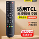 棲薔適用TCL電視遙控器萬(wàn)能通用智能網(wǎng)絡(luò )液晶老式樂(lè )華電視機 【原機直用】RC2000C02