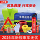 巨木 車載應急救援工具包滅火器三角架搭火線拖車繩汽車年檢套裝 車載應急救援包【標準應急包】