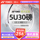 YONEX尤尼克斯羽毛球拍天斧疾光弓箭全碳素碳纖維超輕進攻型專業(yè)級單拍 林丹威力系列VTPower白色5U30磅