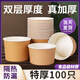 盈喜客一次性紙碗泡面碗筷套裝打包食品級家用環(huán)保圓形快餐飯盒帶蓋批發(fā) 【本色碗】550ml 100只（迷你）