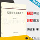 【官方包郵】代數(shù)拓撲基礎(chǔ)講義 陳吉象 高等教育出版社 高等學校教材