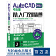 AutoCAD 2018中文版從入門到精通 cad從入門到精通 機(jī)械制圖室內(nèi)裝潢設(shè)計(jì)建筑設(shè)計(jì)