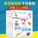 4冊 彩色鉛筆畫(huà) 花草水果美食動(dòng)物手繪畫(huà)彩鉛畫(huà)入門(mén)教程書(shū) 素描繪畫(huà)教程 兒童成人手繪美術(shù)教程鉛筆涂鴉