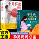 【全3冊(cè)】胎教故事書(shū)+十月懷胎百科 孕期書(shū)籍孕媽媽準(zhǔn)爸爸睡前胎教故事上下冊(cè)胎教書(shū)
