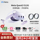 META Quest3 VR眼鏡一體機(jī)meta quest3S VR頭盔智能游戲機(jī)設(shè)備Steam Quest3 512G【未拆封】+近視鏡片