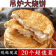撈時代山東菏澤土特產(chǎn)咸味老面吊爐燒餅河南風味單縣老式燒餅現(xiàn)做現(xiàn)發(fā) 五香咸味 大燒餅2O個