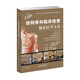 奈特骨科臨床檢查：循證醫學(xué)方法