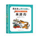 水滸傳（漫畫大師 蔡志忠 獨(dú)家授權(quán) 給青少年的四大名著漫畫書 中英文對照全彩大字版 看四大名著 學(xué)英語 一套漫畫書就能搞定 ）